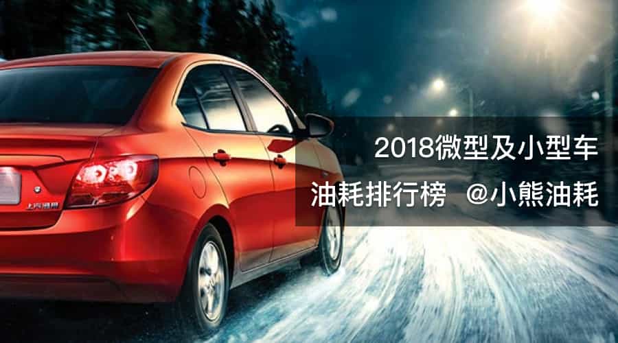微型、小型车