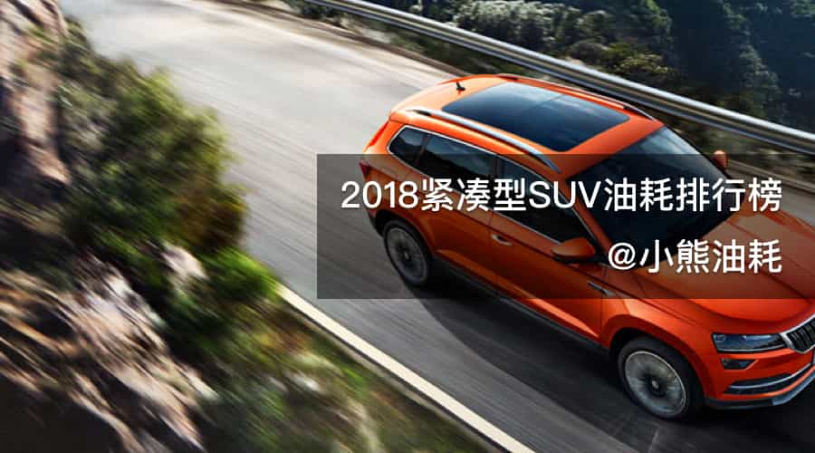紧凑型SUV