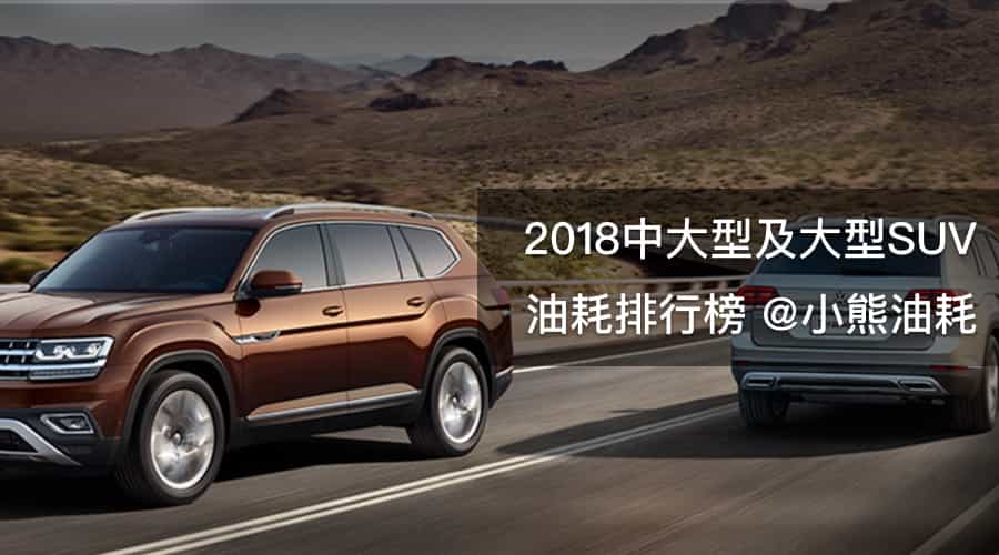 中大型及大型SUV